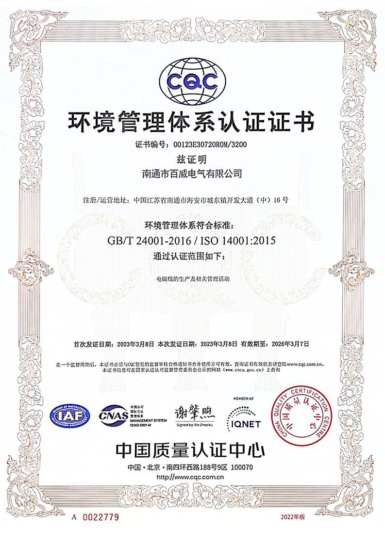 ISO14001環(huán)境管理體系認證證書(shū)