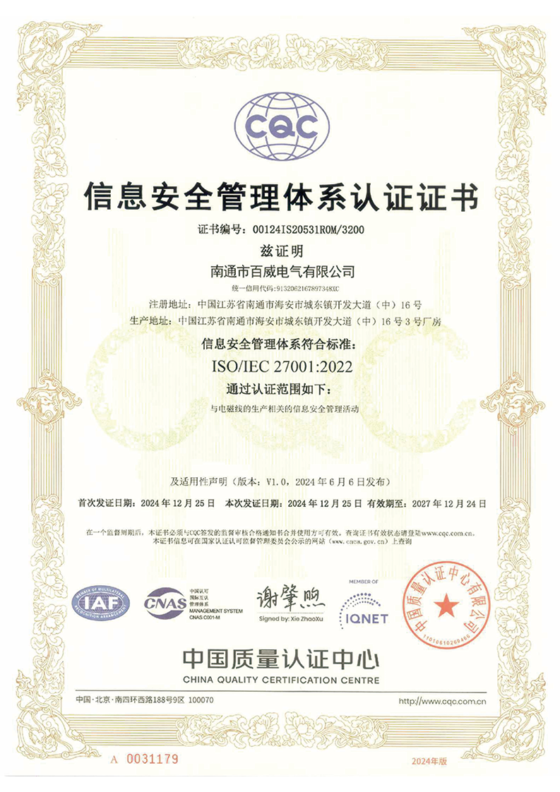 ISO27001信息安全管理體系認證證書(shū)