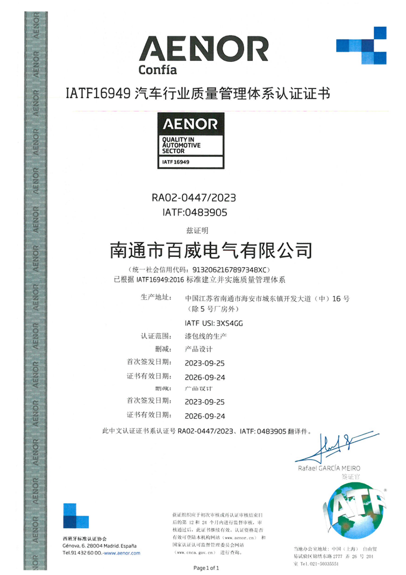 IATF16949汽車(chē)行業(yè)質(zhì)量管理體系認證證書(shū)